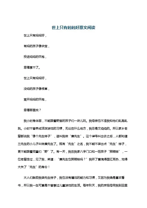 世上只有妈妈好原文阅读