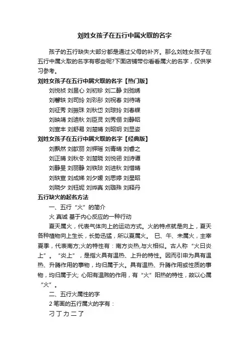刘姓女孩子在五行中属火取的名字