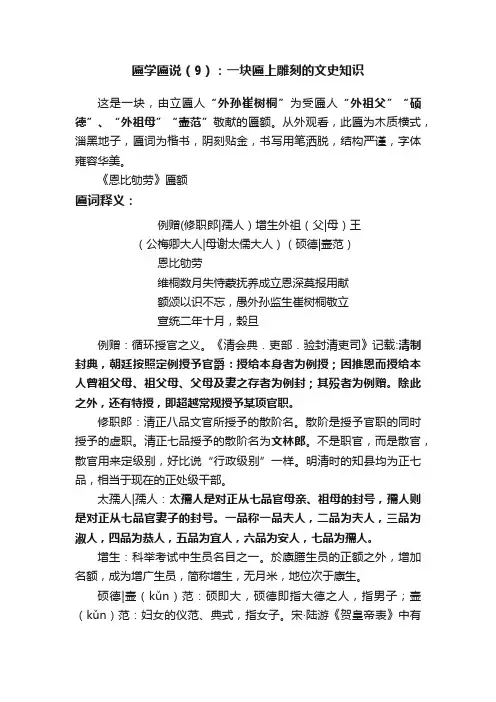 匾学匾说（9）：一块匾上雕刻的文史知识