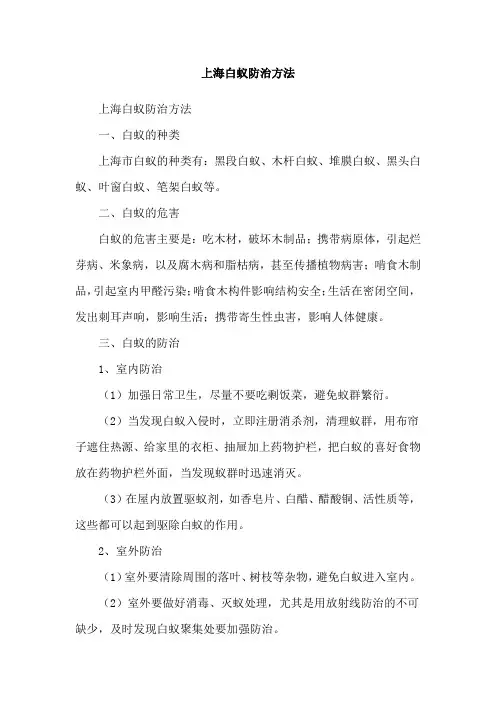 上海白蚁防治方法