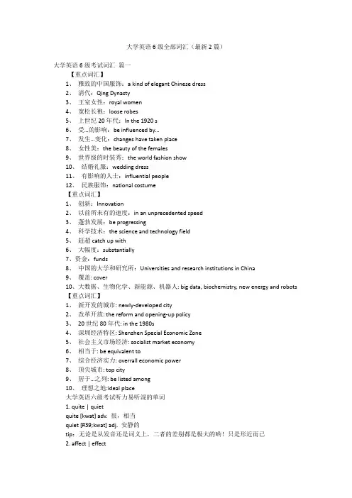 大学英语6级全部词汇(最新2篇)