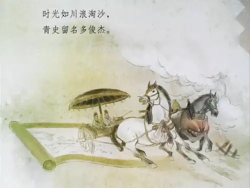 《王戎不取道旁李》ppt课件完美版全