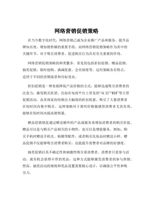 网络营销促销策略