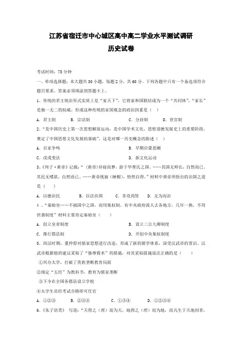 【历史学考】江苏省宿迁市中心城区高中2018--2019学年高二学业水平测试调研试卷
