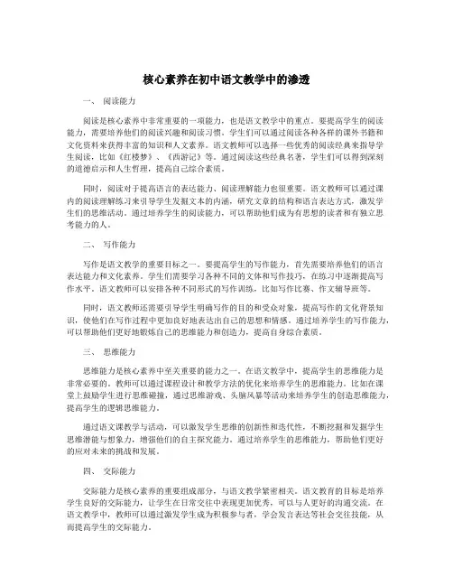 核心素养在初中语文教学中的渗透