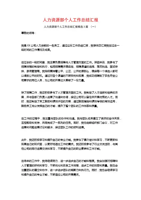 人力资源部个人工作总结汇报3篇