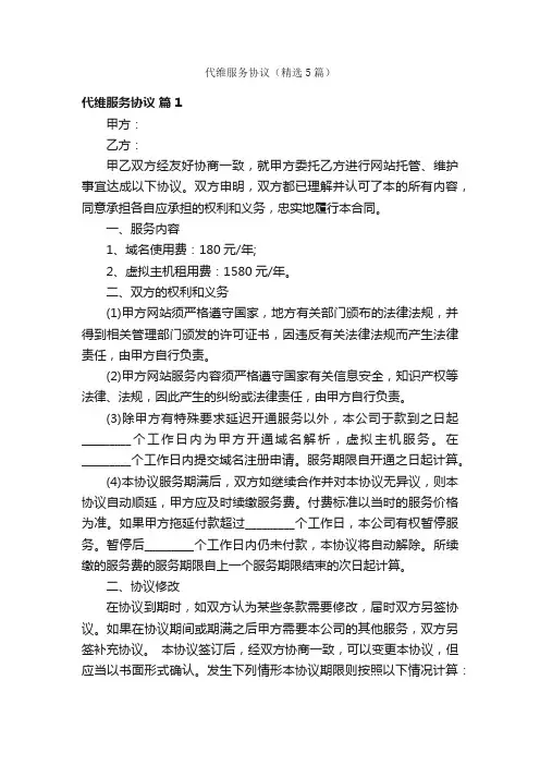 代维服务协议（精选5篇）