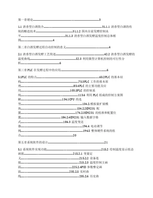 酒的发酵论文