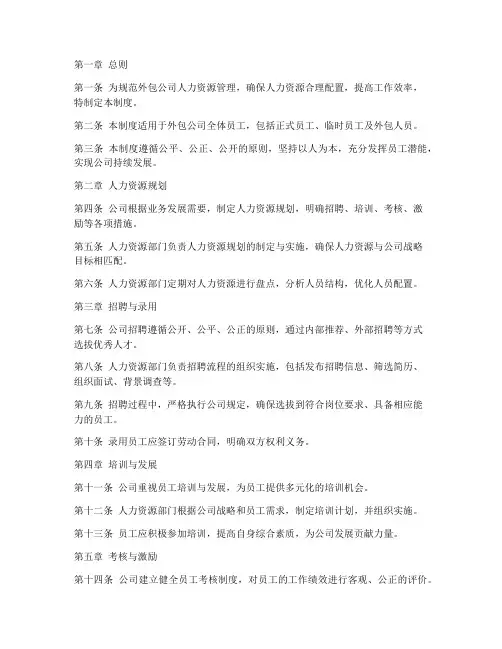 外包公司人力管理制度