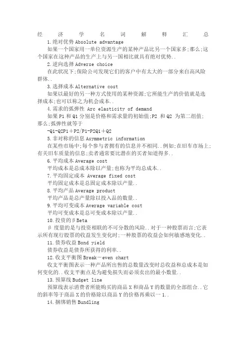 经济学名词解释汇总