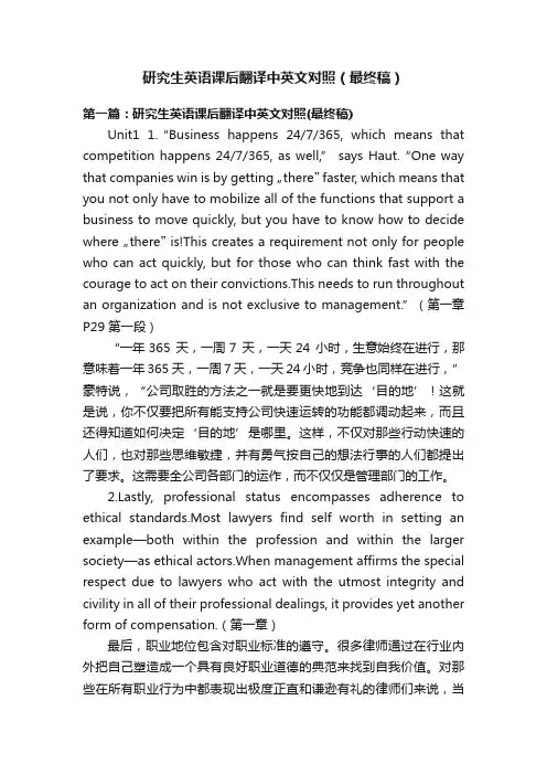 研究生英语课后翻译中英文对照（最终稿）