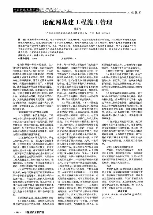 论配网基建工程施工管理