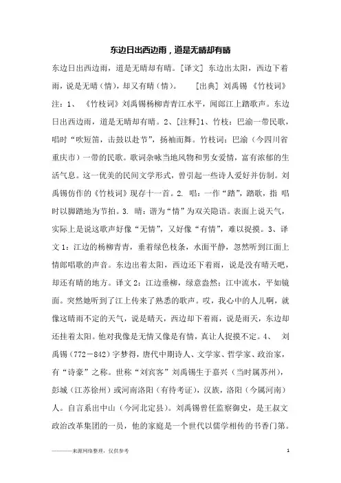 东边日出西边雨,道是无晴却有晴