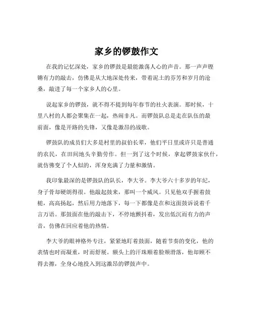 家乡的锣鼓作文