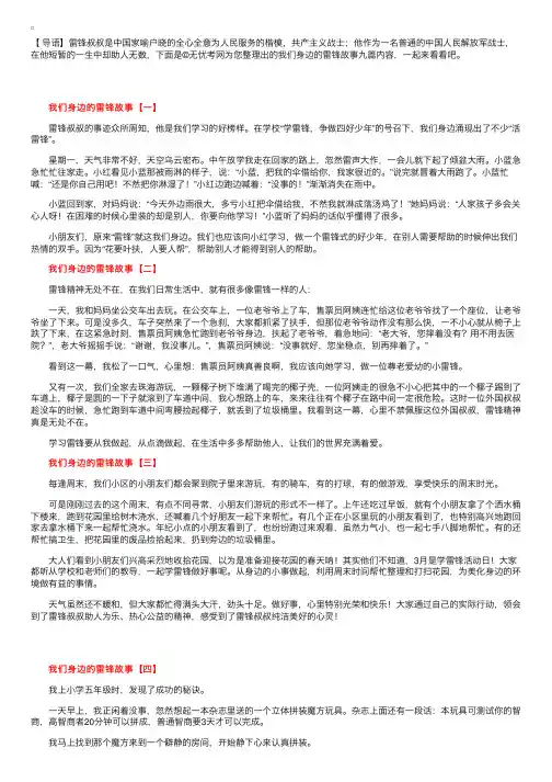 我们身边的雷锋故事九篇