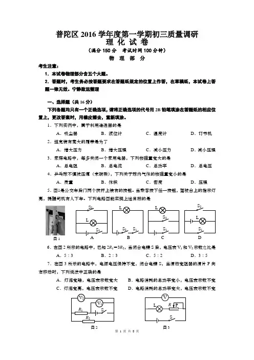 普陀区2017物理一模(一模word 答案)