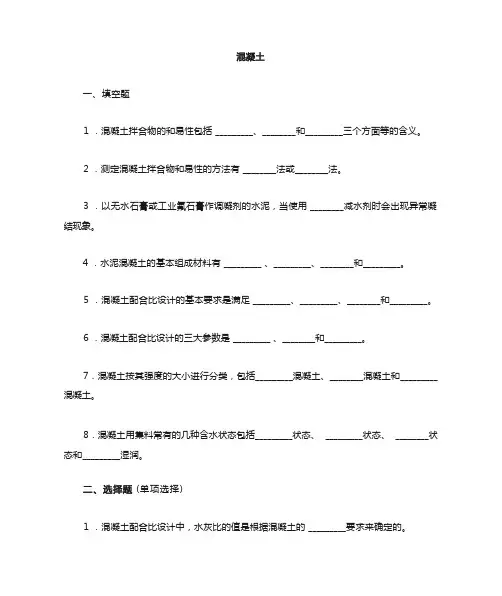 混凝土及砂浆习题