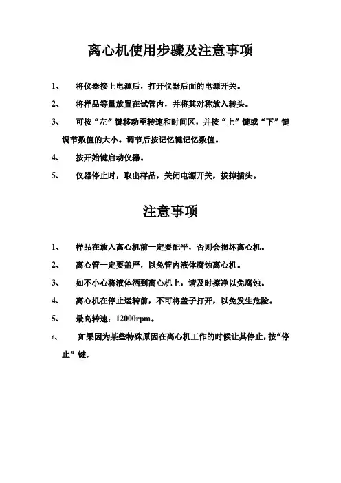 离心机说明书