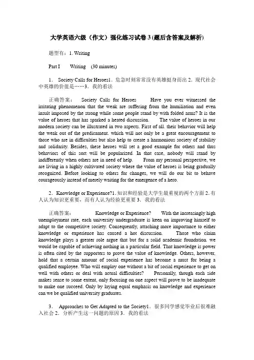 大学英语六级(作文)强化练习试卷3(题后含答案及解析)