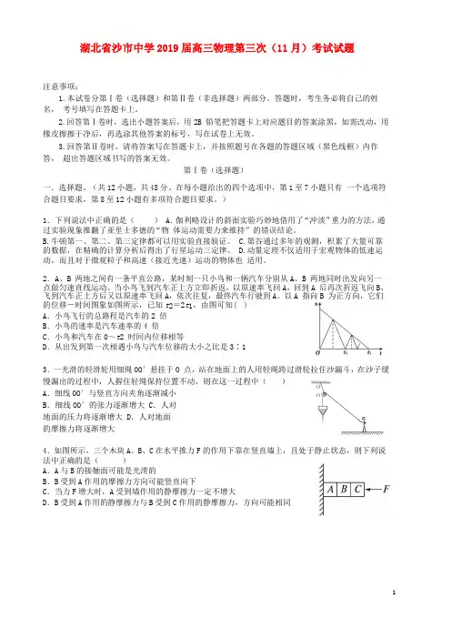 湖北省沙市中学2019届高三物理第三次(11月)考试试题