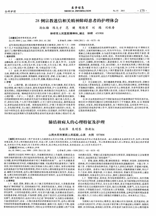 肺结核病人的心理特征及护理