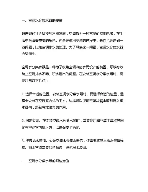 空调水分集水器安装 限位措施
