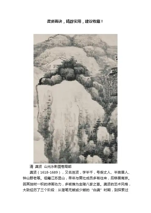 龚贤画诀，精辟实用，建议收藏！