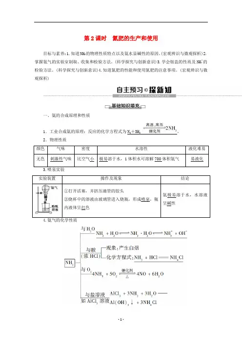 高中化学 专题4 第2单元 第2课时 氮肥的生产和使用教案 苏教版必修1