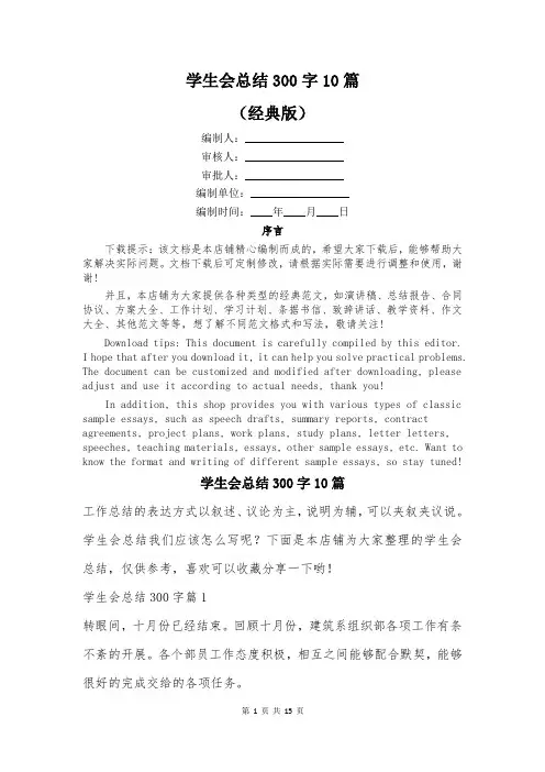 学生会总结300字10篇