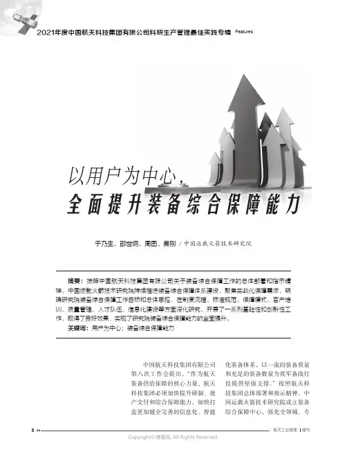 以用户为中心，全面提升装备综合保