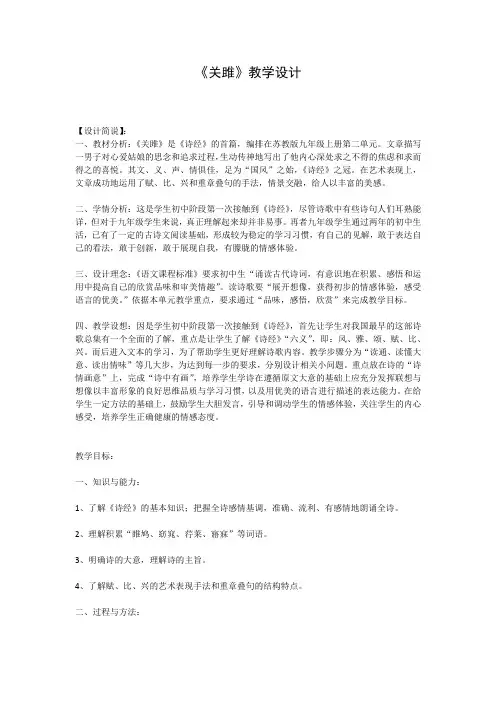 《关雎》