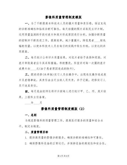 影像科质量管理制度模版（2篇）