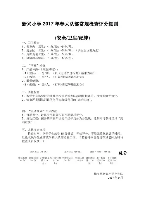 大队部常规检查评分细则