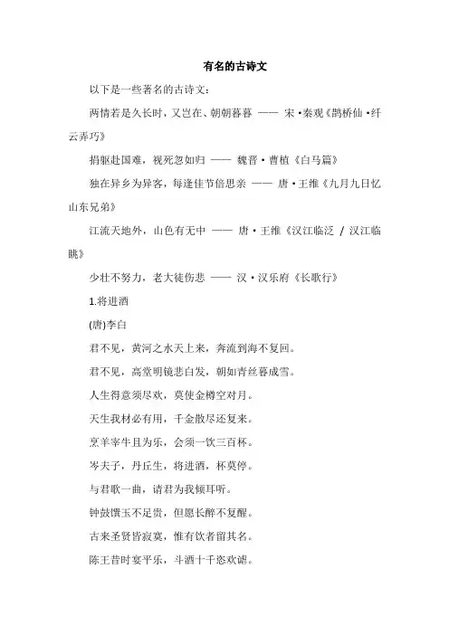 有名的古诗文
