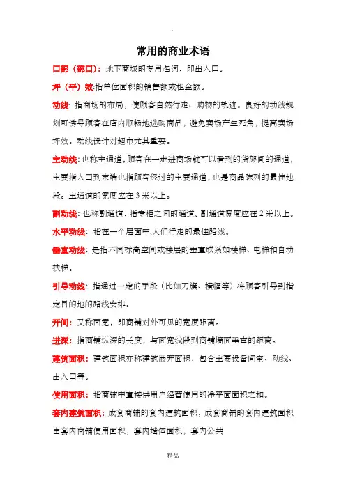 常用的商业术语
