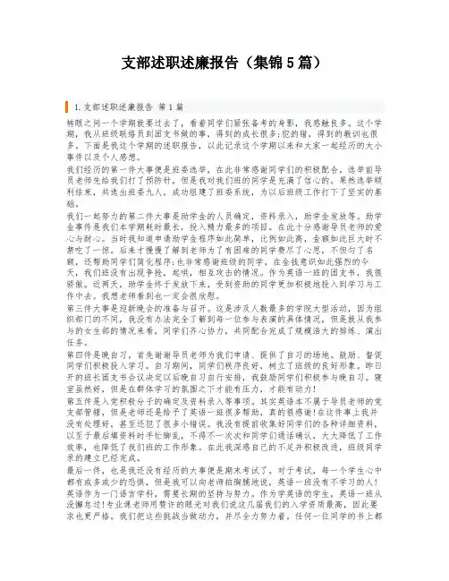 支部述职述廉报告(集锦5篇)