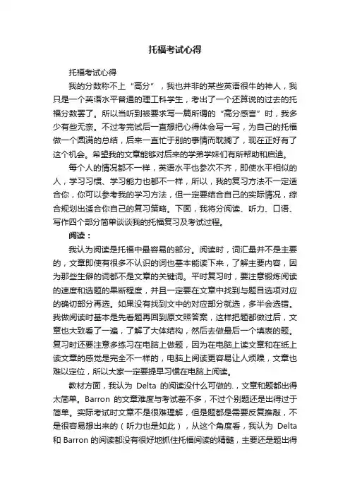 托福考试心得