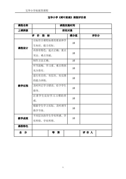 课程评价表