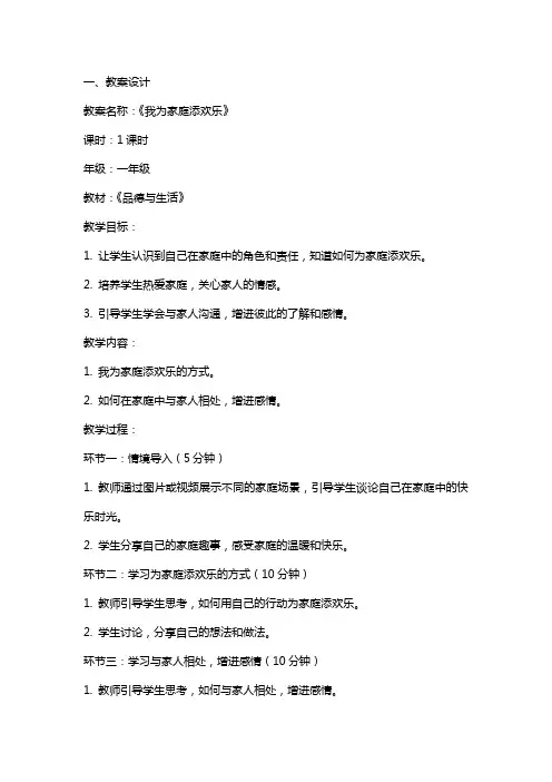 《我为家庭添欢乐》教案、实录和研讨