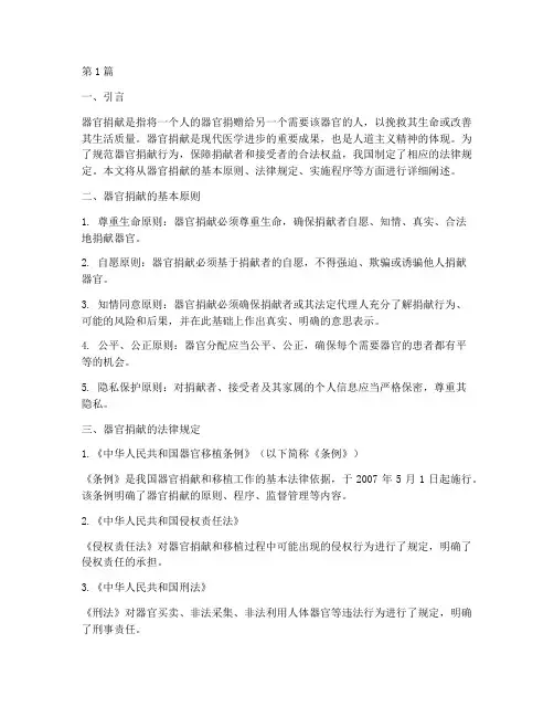 捐器官法律规定(3篇)