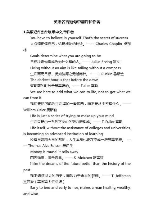 英语名言短句带翻译和作者