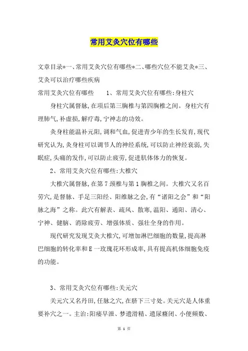常用艾灸穴位有哪些