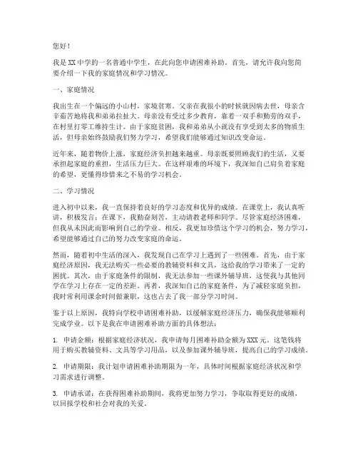 中学生困难补助申请报告