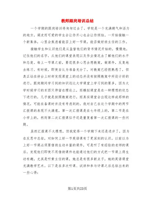 教师跟岗培训总结(3篇)