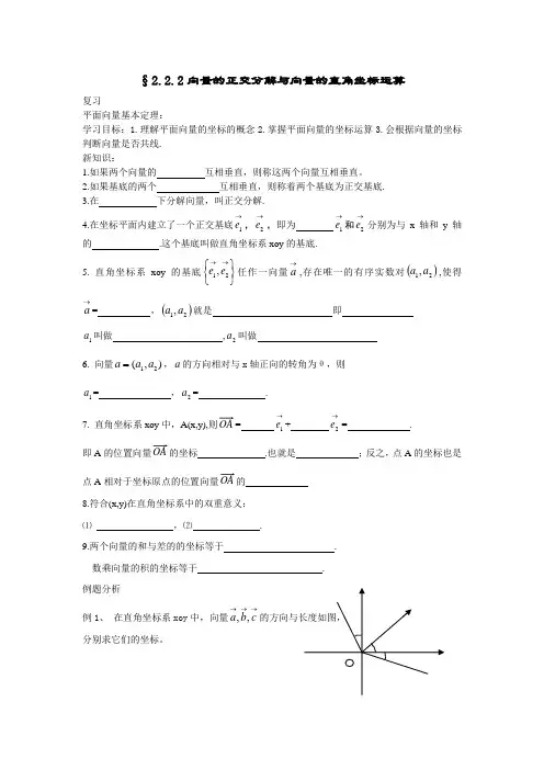 §2.2.2向量的正交分解与向量的直角坐标运算