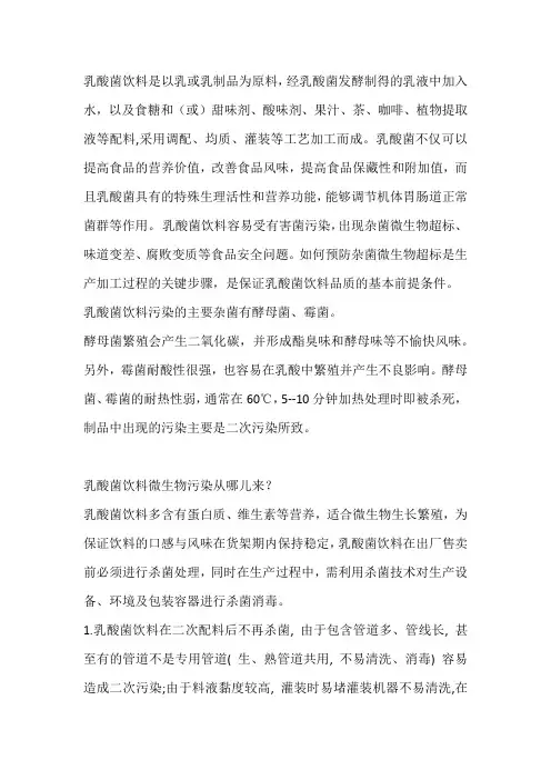 乳酸菌饮料出现变质现象主要是因为受到了什么污染