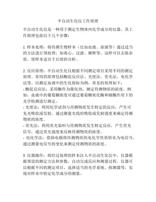 半自动生化仪工作原理
