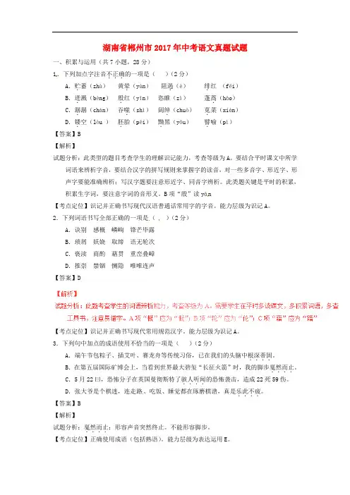 湖南省郴州市2017年中考语文真题试题(含解析)