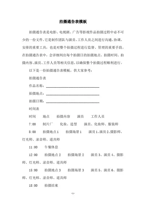 拍摄通告表模板