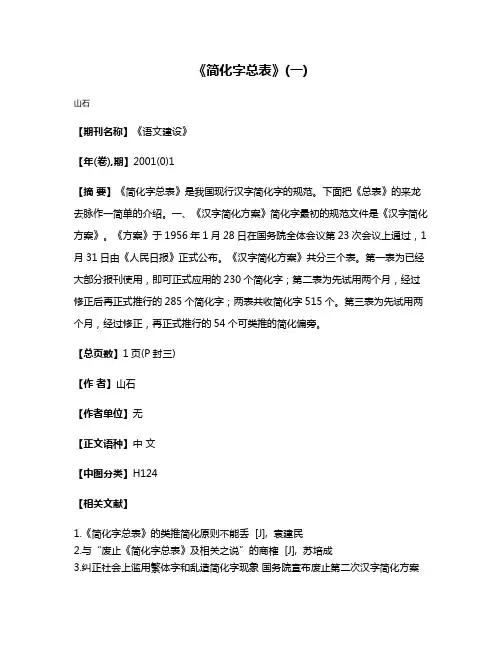 《简化字总表》(一)
